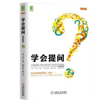 《学会提问》--尼尔 著﻿