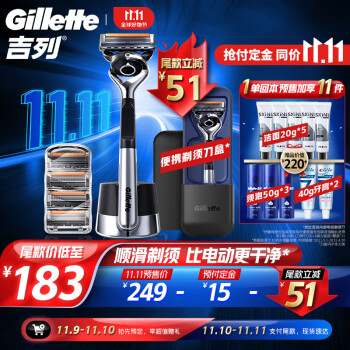 Gillette 吉列 锋隐致顺引力盒（1刀架+5刀头+底座+赠 洁面20g*5+须泡50g*3+佳洁士专研全优七效牙膏40g*2）美妆个护类商品-全利兔-实时优惠快报