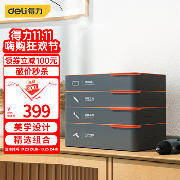 得力 H1001-ADEF 家用层叠式工具套装家具家装类商品-全利兔-实时优惠快报