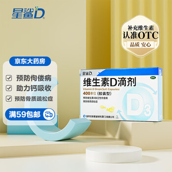 星鲨 维生素D滴剂(胶囊型) 400IU*24粒医疗保健类商品-全利兔-实时优惠快报