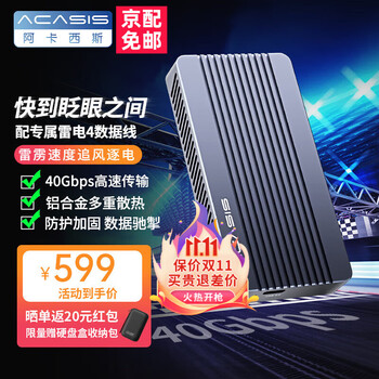 acasis 阿卡西斯 移动M.2 usb4.0高速40gbps机械外置硬盘盒 雷电4 USB4.0(可向下兼容)灰 1数码类商品-全利兔-实时优惠快报