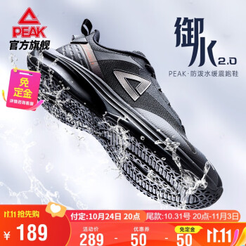 PEAK 匹克 御水2.0跑步鞋男鞋透气慢跑缓震舒适轻便百搭耐磨运动鞋DH340121运动户外类商品-全利兔-实时优惠快报