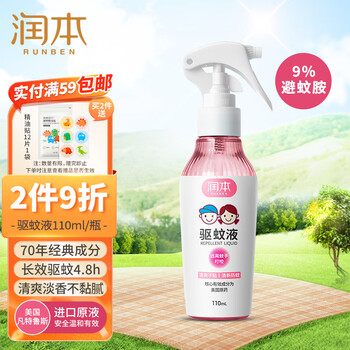 RUNBEN 润本 驱蚊驱蚊喷雾110ml防蚊喷雾驱蚊液水蚊香液花露水9%避蚊胺清香全利兔-实时优惠快报