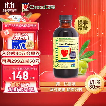 CHILDLIFE 第一防御液（三驾马车之一）118ml全利兔-实时优惠快报