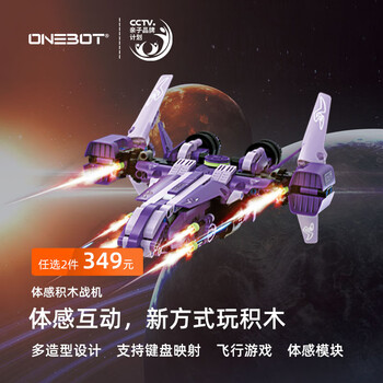京东PLUS：ONEBOT OBIJP102AIQI 积木体感战机 4款可选全利兔-实时优惠快报