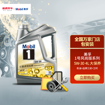 Mobil 美孚 1号系列 美孚1号风尚版 5W-30 SN级 车用润滑油 4L汽车用品类商品-全利兔-实时优惠快报