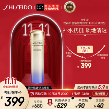 日本进口 Shiseido资生堂悦薇珀翡紧颜亮肤爽肤水 化妆水滋润型 150ml国际版 护肤礼物