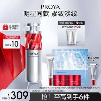 珀莱雅红宝石精华 a醇精华液抗皱紧致精华 30ml（2.0版）