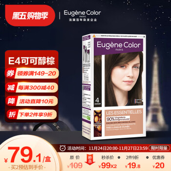 琉色（Eugene Color）法国EC染发剂植物精油染发膏#E4可可醇棕 有机染护 无氨遮白 快速上色 男女士染发