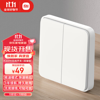MI 小米 无线开关双键版 Xiaomi 米家智能联动 多功能开关 长续航 无线家具家装类商品-全利兔-实时优惠快报