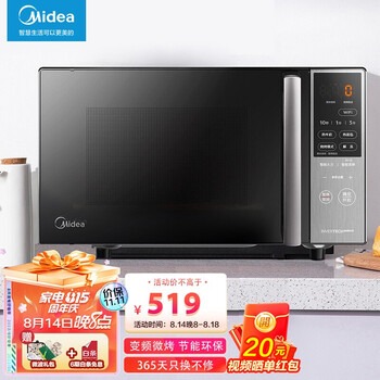 美的（Midea） 家用平板式智能APP互联五档变频800W微波炉烤箱一体机光波炉杀菌PC20M5W 黑色