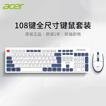 acer 宏碁 无线键盘机械手感薄膜键鼠套装 深海蓝-键鼠套装 有线版数码类商品-全利兔-实时优惠快报