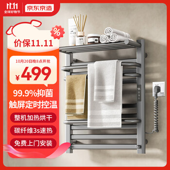 京东京造 暖云Pro电热毛巾架智能款家具家装类商品-全利兔-实时优惠快报