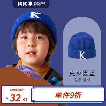 kocotree kk树 儿童帽子男女童秋冬季节韩版保暖针织抗起球时尚宝宝毛线童帽 克莱因蓝 L 头围：52-56cm母婴玩具类商品-全利兔-实时优惠快报