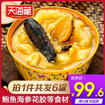 天海藏 佛跳墙 240g*6盒食品类商品-全利兔-实时优惠快报