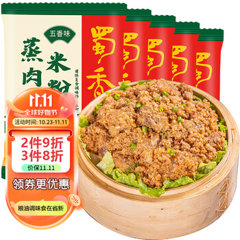 SHUXIANG 蜀香 五香味蒸肉米粉调料150g*5袋四川特产粉蒸肉调料蒸排骨五花肉食品类商品-全利兔-实时优惠快报