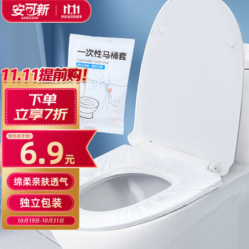概率券: 安可新 一次性马桶垫套 10片装母婴玩具类商品-全利兔-实时优惠快报