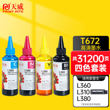 天威 T672墨水100ml 4色套装 适用爱普生打印机墨水EPSON L360 L310 L380 L351 L130 L313 L301 L1300 L383