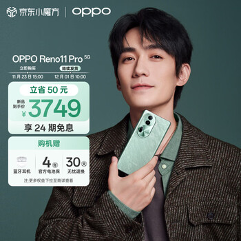 OPPO Reno11 Pro 5G智能手机 12GB+512GB 松石绿全利兔-实时优惠快报
