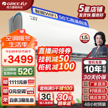 GREE 格力 云锦Ⅱ系列 KFR-35GW/NhAd1BAj 新一级能效 壁挂式空调 1.5匹家电类商品-全利兔-实时优惠快报