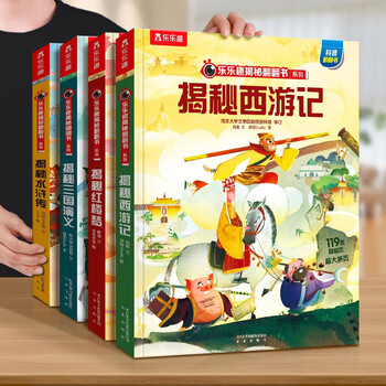 《乐乐趣·揭秘系列：四大名著》文具图书类商品-全利兔-实时优惠快报