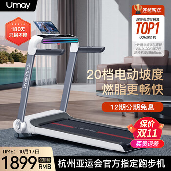 Umay 佑美 U3H 电动坡度版跑步机家用降噪可折叠走步机免安装直播互联运动户外类商品-全利兔-实时优惠快报