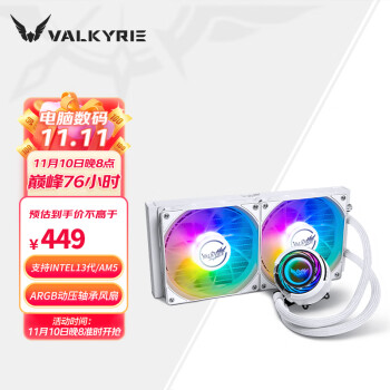 瓦尔基里(VALKYRIE）C280W-RGB  VK 一体式CPU水冷散热器 5年保漏液包赔 支持LGA1700 ARGB光效 金属扣具