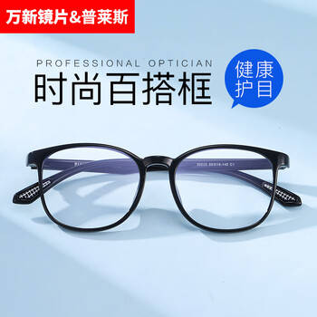 winsee 万新 1.67MR-7防蓝光非球面镜片+20多款普莱斯镜框可选（发货带镜片包装）全利兔-实时优惠快报