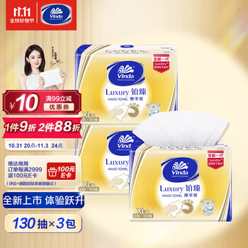 Vinda 维达 铂臻系列 擦手纸 2层*130抽*3包(226*222mm)日用百货类商品-全利兔-实时优惠快报