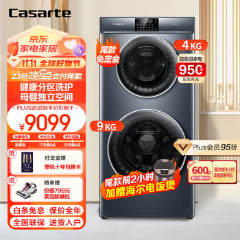 双11预售，17日20点，PLUS会员：Casarte 卡萨帝 13L3U1 双子洗衣机滚筒分区洗衣机 13KG家电类商品-全利兔-实时优惠快报