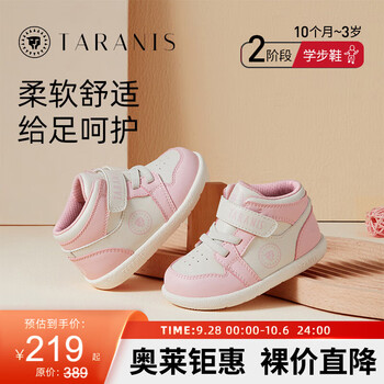 TARANIS 泰兰尼斯 婴儿学步鞋 秋季新款母婴玩具类商品-全利兔-实时优惠快报