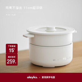 olayks 欧莱克 电火锅 电煮锅 多功能锅 电热锅 家用大容量分体式火锅专用锅 3L家电类商品-全利兔-实时优惠快报