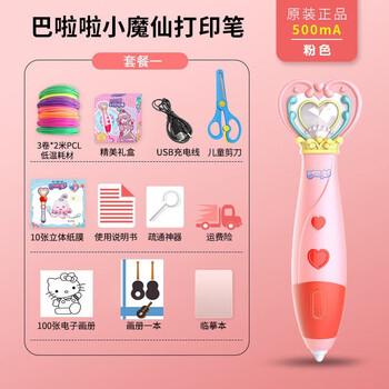 超级飞侠 3d打印笔三d儿童款立体涂鸦绘画笔套装低温不烫手开学大礼包多功能创意马良神笔[3卷耗材+礼包]全利兔-实时优惠快报