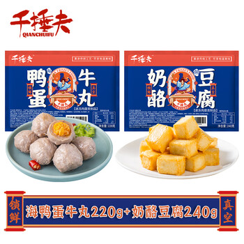千捶夫 海鸭蛋牛丸+奶酪鱼豆腐 460g食品类商品-全利兔-实时优惠快报