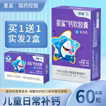星鲨 维生素D软胶囊 48粒/盒+12粒/盒液体钙软胶（1岁以上）全利兔-实时优惠快报