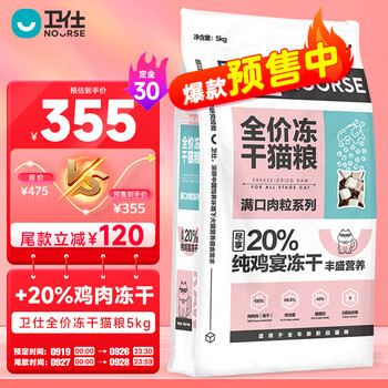 NOURSE 卫仕 满口肉粒系列 冻干双拼全阶段猫粮 5kg其它类商品-全利兔-实时优惠快报