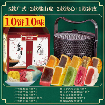 星品膳 中秋月饼礼盒 10饼10味全利兔-实时优惠快报
