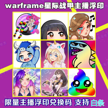 warframe主播浮印,warframe妹子浮印 星际战甲国际服warframe主播独角兽头像符印浮印美少女兑换码cdk 普通