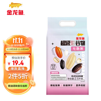 金龙鱼 超级爱谷物七色糙米2.5kg 黑米 红米 糙米全利兔-实时优惠快报