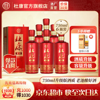 杜康【官方】老窖福运豪享 750ml*6瓶整箱装宴请送礼全利兔-实时优惠快报