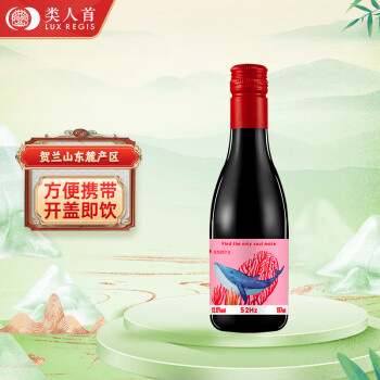 PLUS会员：类人首 赫兹干红葡萄酒 187ml*1瓶食品类商品-全利兔-实时优惠快报