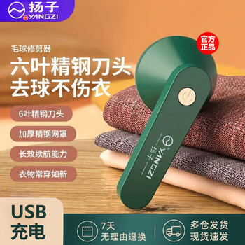 YANGZI 扬子 毛球修剪器去毛球器打除吸刮黏剃毛球器 衣服起球 充电式家用 充电款-绿色家电类商品-全利兔-实时优惠快报