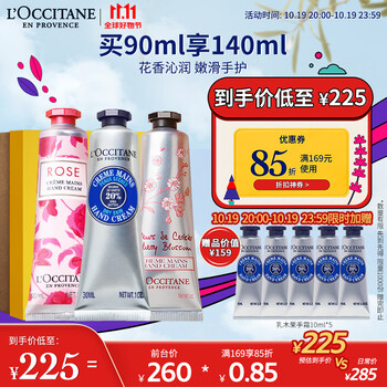20点开始、PLUS会员：欧舒丹 护手霜套装（乳木果+樱花+玫瑰）30ml*3（赠 乳木果手霜10ml*5）美妆个护类商品-全利兔-实时优惠快报