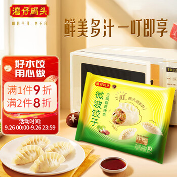 湾仔码头 白菜鲜菇猪肉微波饺子 早餐夜宵 生鲜 速食 速冻水饺 210g 5只食品类商品-全利兔-实时优惠快报