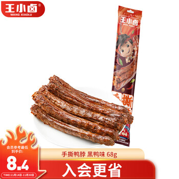 王小卤 手撕鸭脖 风干鸭脖 零食 休闲卤味 氮气锁鲜 鸭肉 黑鸭味 68g全利兔-实时优惠快报