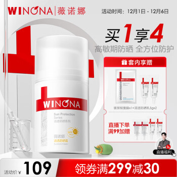 薇诺娜清透防晒霜50g SPF50PA+++户外隔离霜护肤品