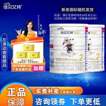 Kabrita 佳贝艾特 厂家直营 羊奶粉悦白系列婴儿宝宝配方奶粉 荷兰原装进口 悦白②段400g*2母婴玩具类商品-全利兔-实时优惠快报