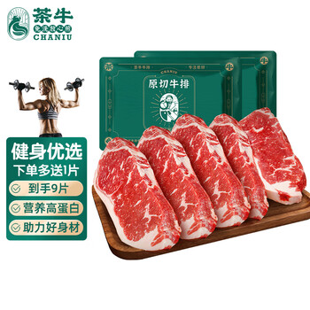 茶牛 原切牛排 澳洲谷饲西冷 160g*8份 限时加赠1片全利兔-实时优惠快报