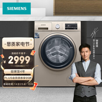 西门子(SIEMENS) 9公斤变频滚筒洗衣机全自动 快洗15分钟 99.9%除菌 护色护衣  XQG90-WG42A2Z31W