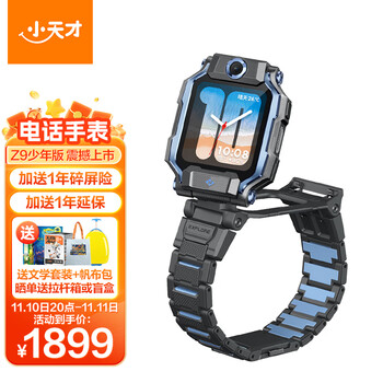京东PLUS、有券的上：小天才 Z9 少年版 4G儿童智能手表 曜夜黑全利兔-实时优惠快报
